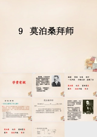 春五年级语文下册 29《莫泊桑拜师》课件3 沪教版-沪教版小学五年级下册语文课件