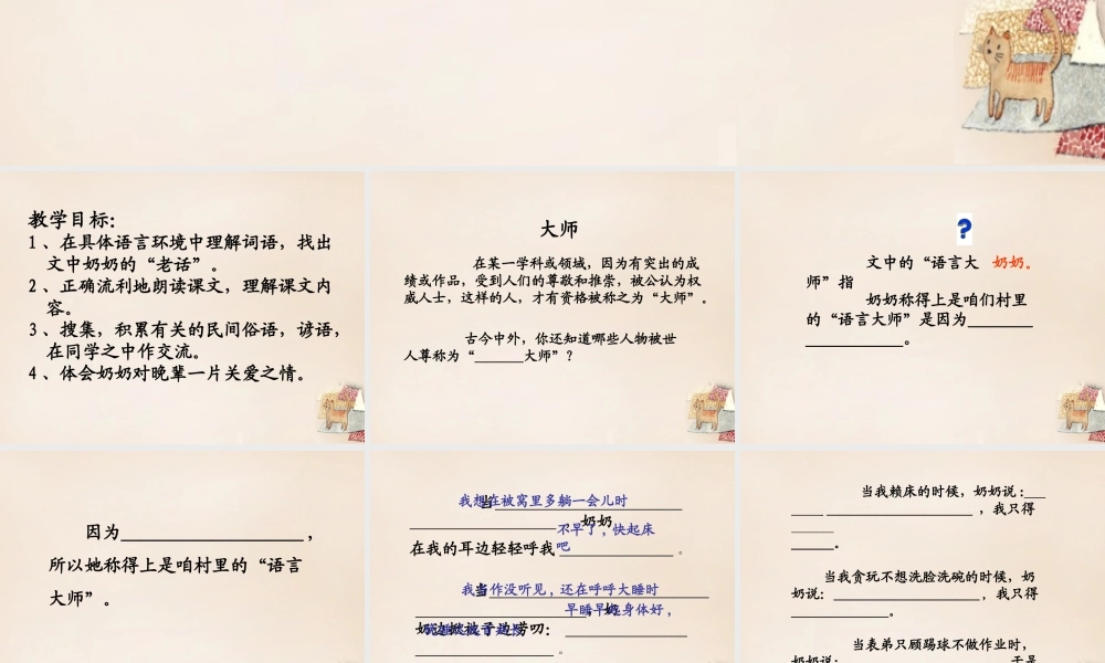 春五年级语文下册 30《语言大师》课件1 沪教版-沪教版小学五年级下册语文课件