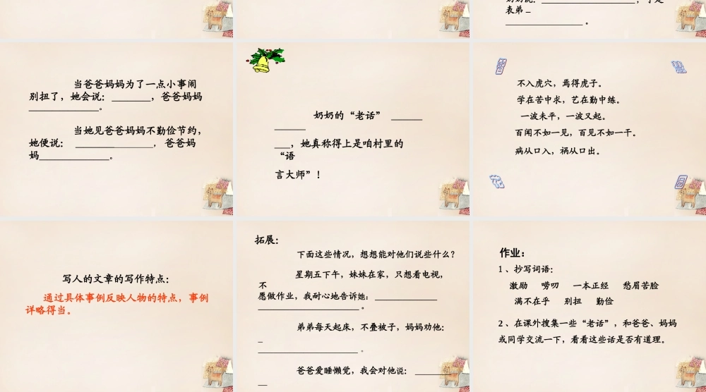 春五年级语文下册 30《语言大师》课件1 沪教版-沪教版小学五年级下册语文课件