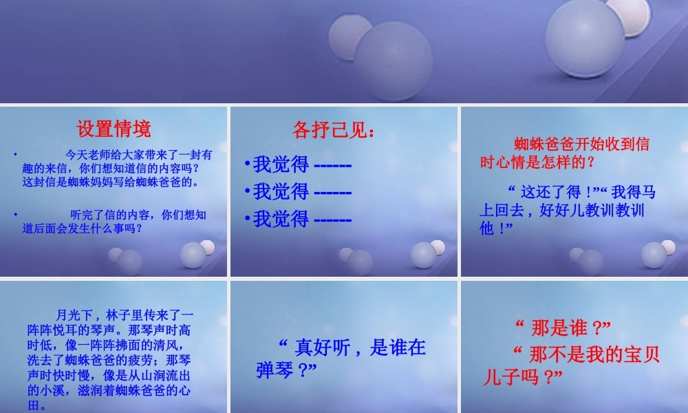 春二年级语文下册 第三单元 第10课《月光下的琴声》教学课件 冀教版-冀教版小学二年级下册语文课件