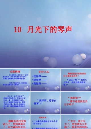 春二年级语文下册 第三单元 第10课《月光下的琴声》教学课件 冀教版-冀教版小学二年级下册语文课件