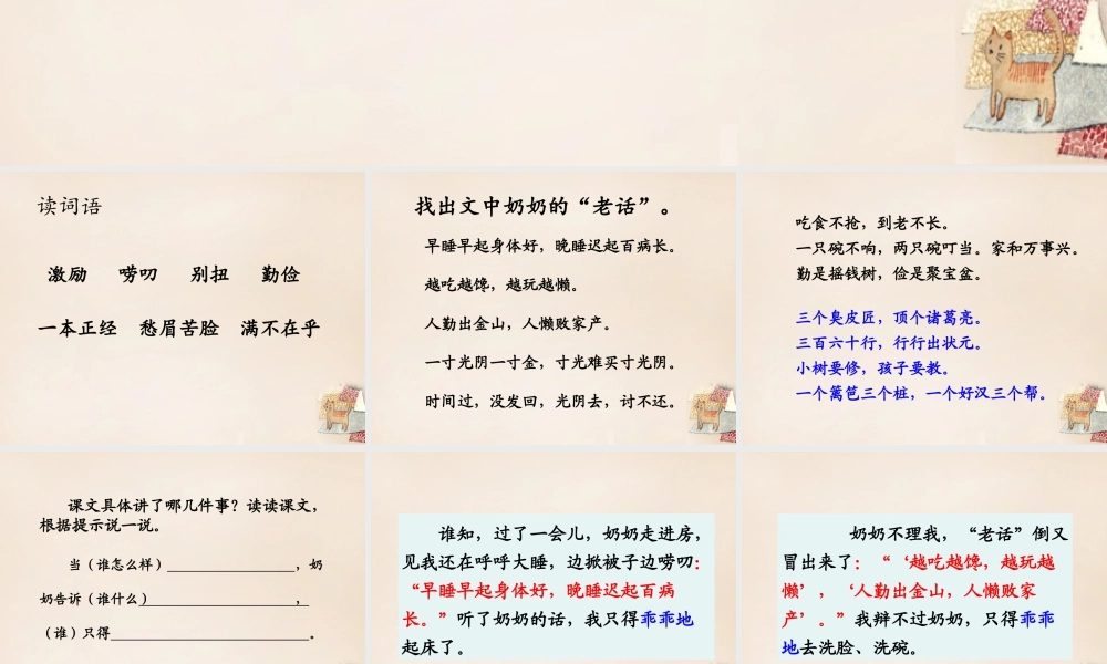 春五年级语文下册 30《语言大师》课件2 沪教版-沪教版小学五年级下册语文课件