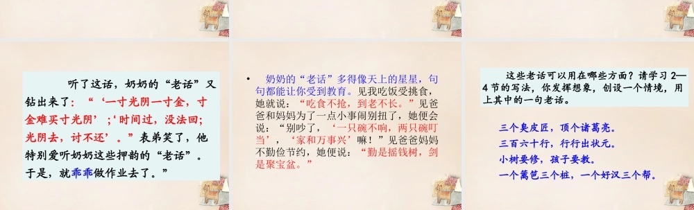 春五年级语文下册 30《语言大师》课件2 沪教版-沪教版小学五年级下册语文课件