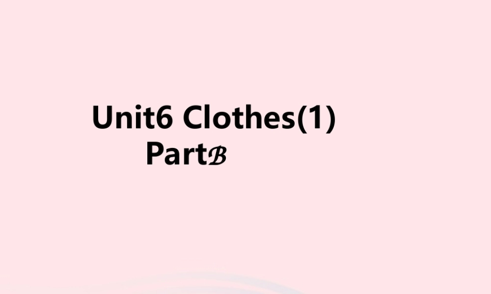 春三年级英语下册 Unit 6 Clothes（1）B课件1 闽教版（三起）-闽教版小学三年级下册英语课件