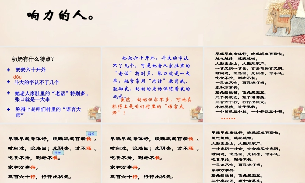 春五年级语文下册 30《语言大师》课件3 沪教版-沪教版小学五年级下册语文课件