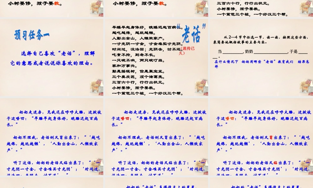 春五年级语文下册 30《语言大师》课件3 沪教版-沪教版小学五年级下册语文课件