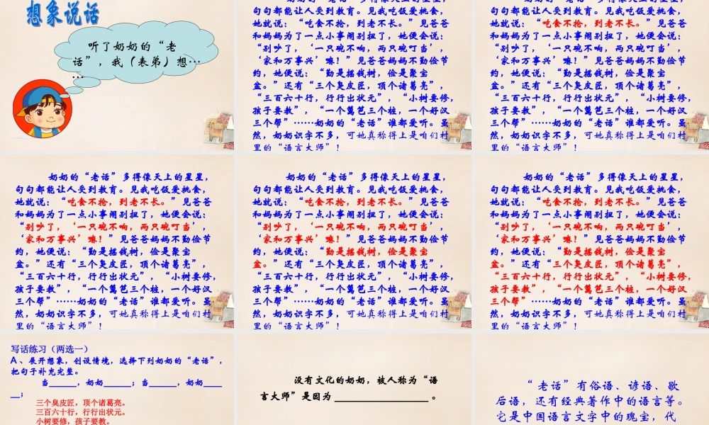 春五年级语文下册 30《语言大师》课件3 沪教版-沪教版小学五年级下册语文课件