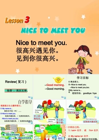 秋三年级英语上册 Lesson 3 Nice to meet you课件5 科普版-人教版小学三年级上册英语课件