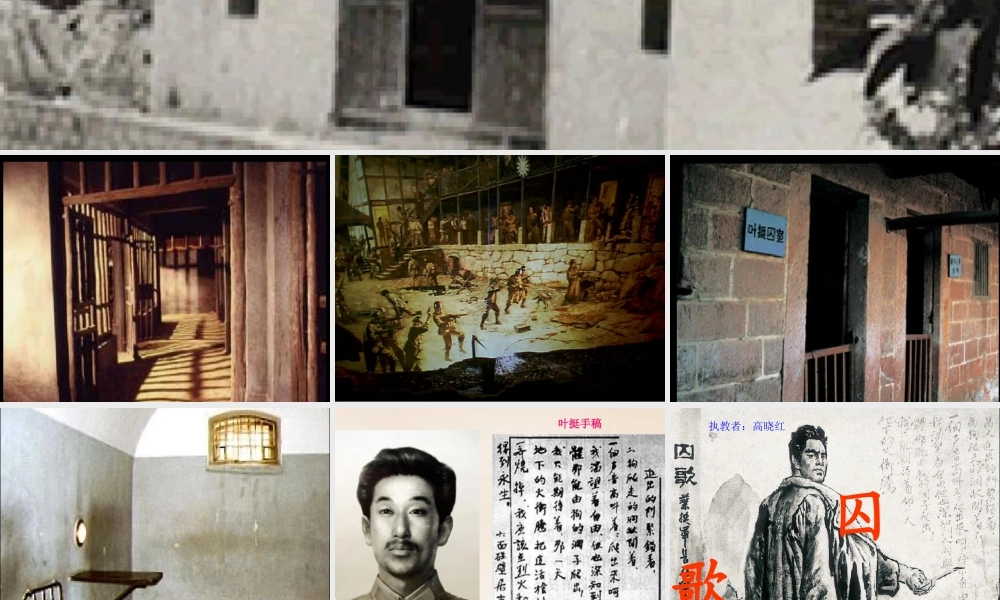 春五年级语文下册 31《囚歌》课件1 沪教版-沪教版小学五年级下册语文课件