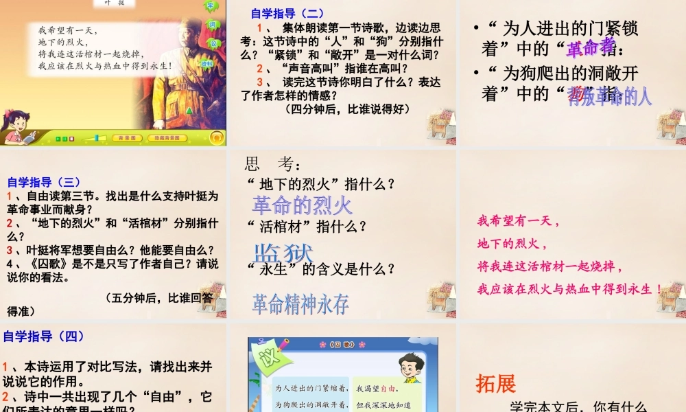 春五年级语文下册 31《囚歌》课件1 沪教版-沪教版小学五年级下册语文课件