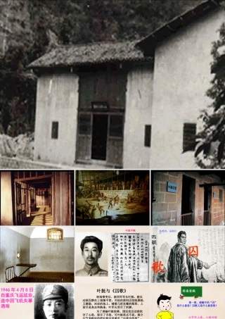 春五年级语文下册 31《囚歌》课件1 沪教版-沪教版小学五年级下册语文课件