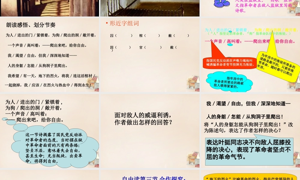 春五年级语文下册 31《囚歌》课件2 沪教版-沪教版小学五年级下册语文课件