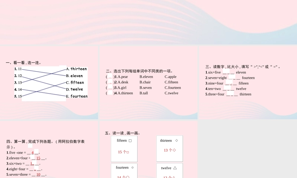 春三年级英语下册 Unit 6 How many Part A Let’s learn Let’s chant习题课件 人教PEP-人教PEP小学三年级下册英语课件