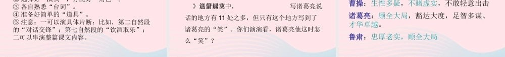 春五年级语文下册 第二单元 5草船借箭课件 新人教版-新人教版小学五年级下册语文课件
