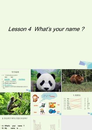 秋三年级英语上册 Lesson 4 What’s your name课件3 科普版-人教版小学三年级上册英语课件