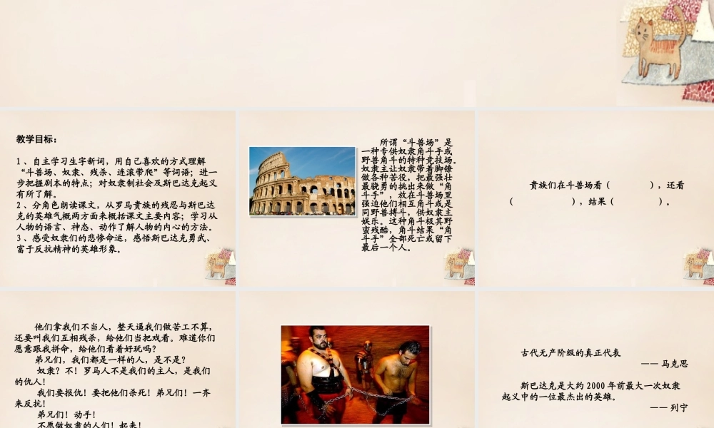 春五年级语文下册 32《奴隶英雄》课件1 沪教版-沪教版小学五年级下册语文课件