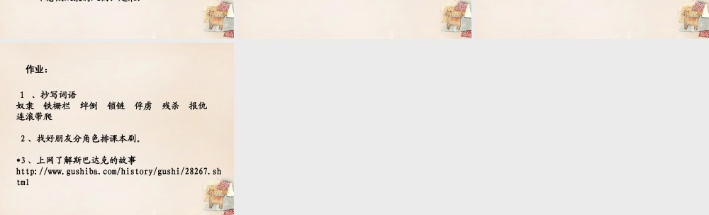 春五年级语文下册 32《奴隶英雄》课件1 沪教版-沪教版小学五年级下册语文课件