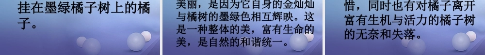 春二年级语文下册 第四单元 第12课《树上的橘子》课件1 冀教版-冀教版小学二年级下册语文课件