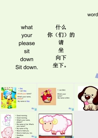 秋三年级英语上册 Lesson 4 What’s your name课件4 科普版-人教版小学三年级上册英语课件