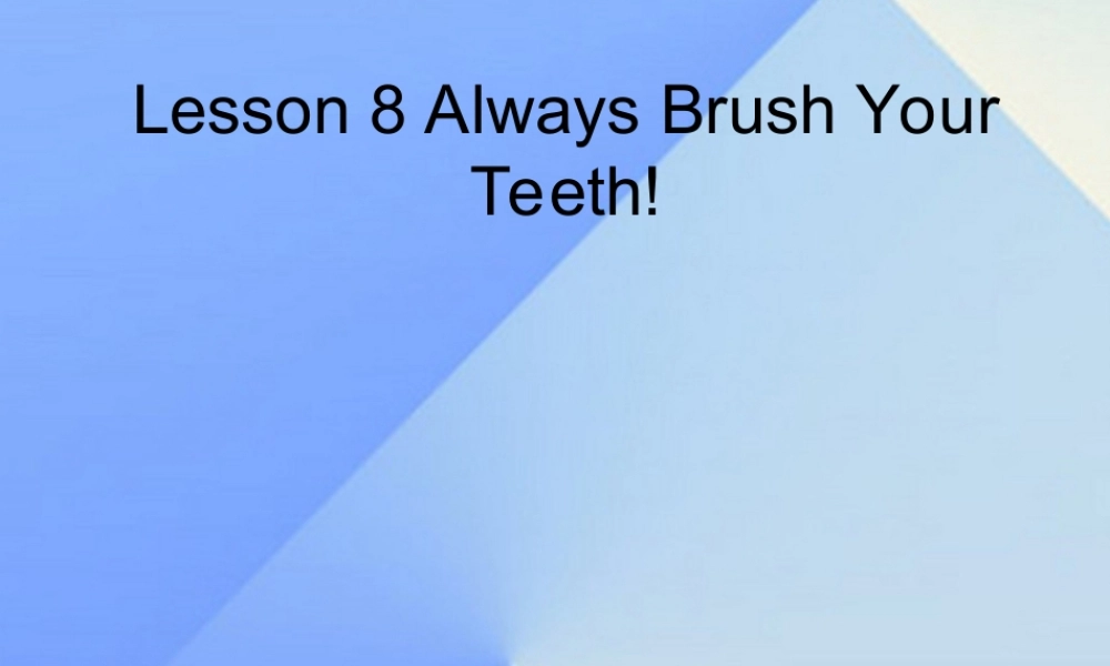 春六年级英语下册 Lesson 8《Always brush your teeth》课件2 （新版）冀教版（三起）-（新版）冀教版小学六年级下册英语课件