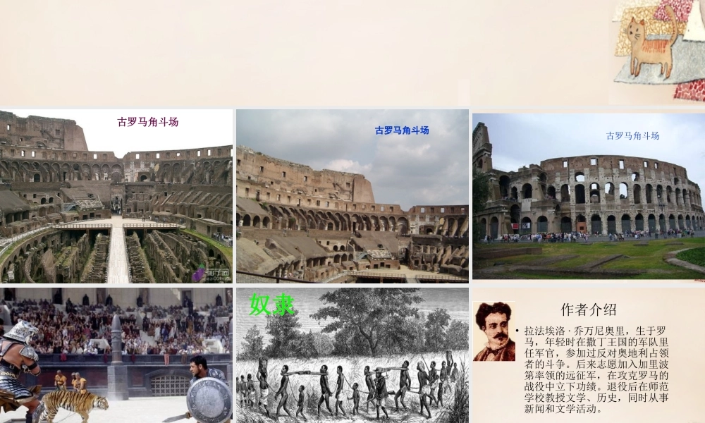 春五年级语文下册 32《奴隶英雄》课件2 沪教版-沪教版小学五年级下册语文课件