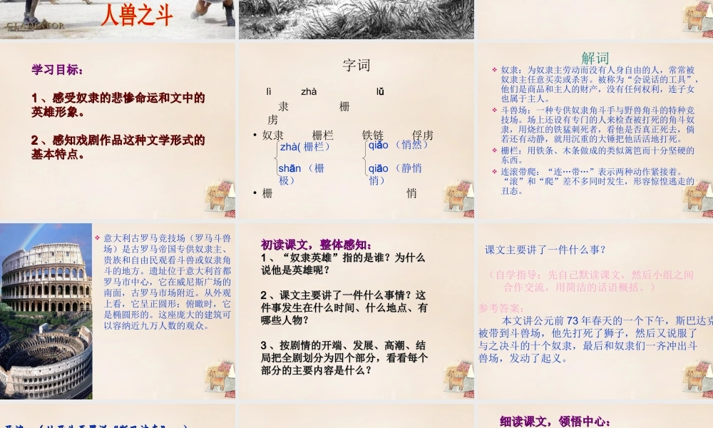 春五年级语文下册 32《奴隶英雄》课件2 沪教版-沪教版小学五年级下册语文课件