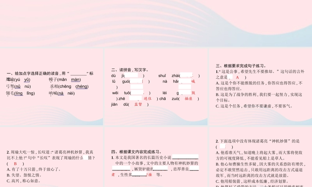 春五年级语文下册 第二单元 5草船借箭习题课件 新人教版-新人教版小学五年级下册语文课件