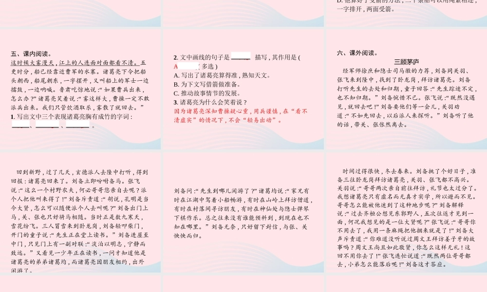 春五年级语文下册 第二单元 5草船借箭习题课件 新人教版-新人教版小学五年级下册语文课件