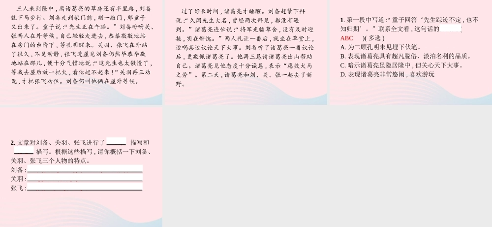 春五年级语文下册 第二单元 5草船借箭习题课件 新人教版-新人教版小学五年级下册语文课件