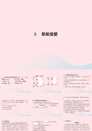 春五年级语文下册 第二单元 5草船借箭习题课件 新人教版-新人教版小学五年级下册语文课件