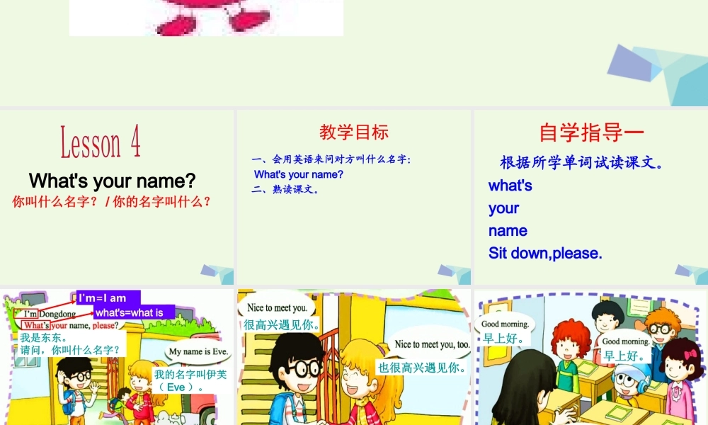 秋三年级英语上册 Lesson 4 What’s your name课件5 科普版-人教版小学三年级上册英语课件