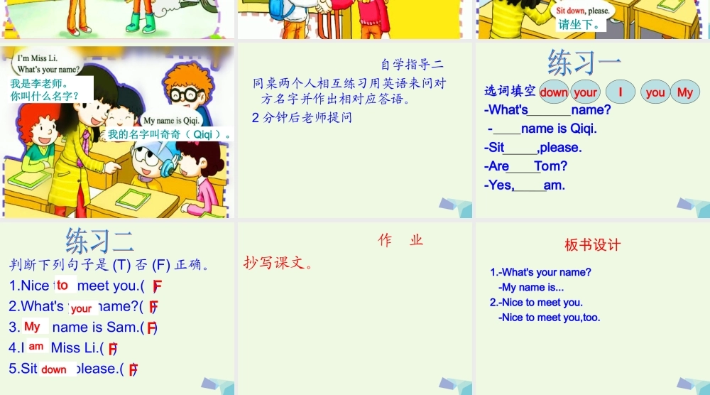 秋三年级英语上册 Lesson 4 What’s your name课件5 科普版-人教版小学三年级上册英语课件