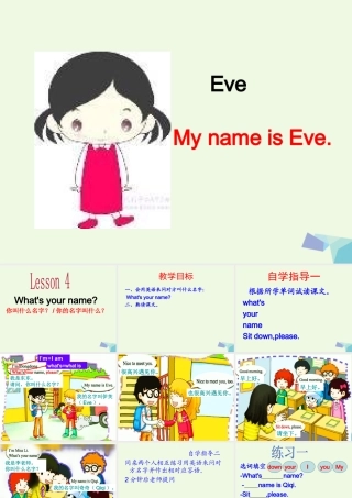 秋三年级英语上册 Lesson 4 What’s your name课件5 科普版-人教版小学三年级上册英语课件