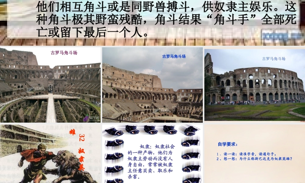 春五年级语文下册 32《奴隶英雄》课件3 沪教版-沪教版小学五年级下册语文课件