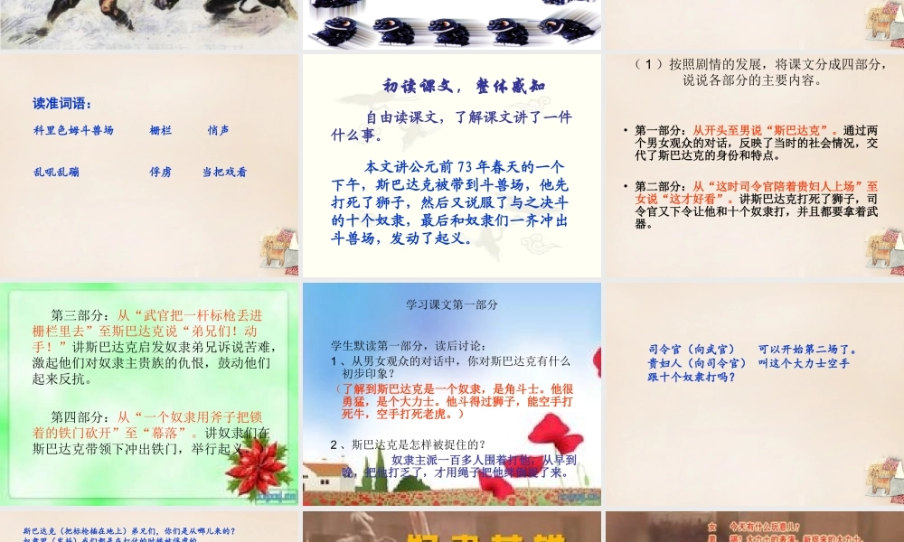 春五年级语文下册 32《奴隶英雄》课件3 沪教版-沪教版小学五年级下册语文课件