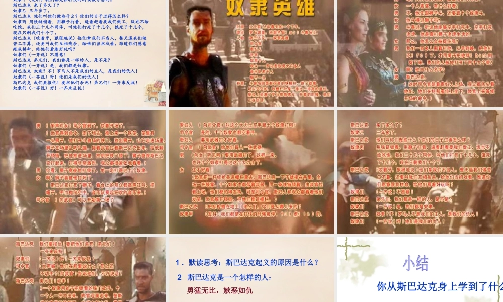 春五年级语文下册 32《奴隶英雄》课件3 沪教版-沪教版小学五年级下册语文课件