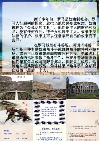 春五年级语文下册 32《奴隶英雄》课件3 沪教版-沪教版小学五年级下册语文课件