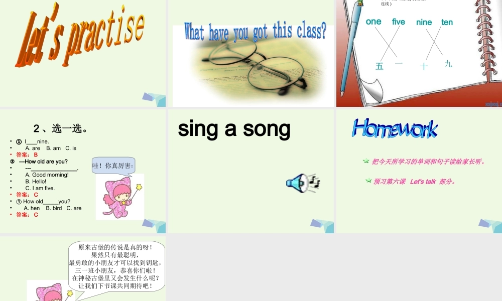 秋三年级英语上册 Lesson 5 How old are you课件1 科普版-人教版小学三年级上册英语课件