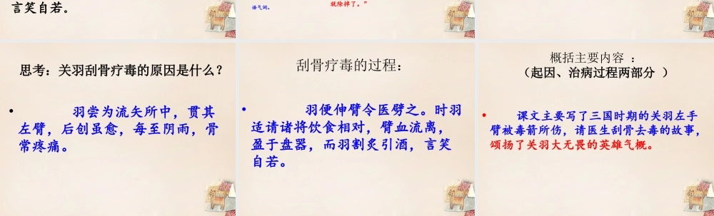 春五年级语文下册 33《关羽刮骨疗毒》课件1 沪教版-沪教版小学五年级下册语文课件