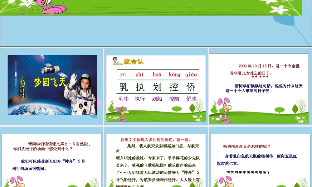 春五年级语文下册 第二单元 6 梦圆飞天教学课件 苏教版-苏教版小学五年级下册语文课件
