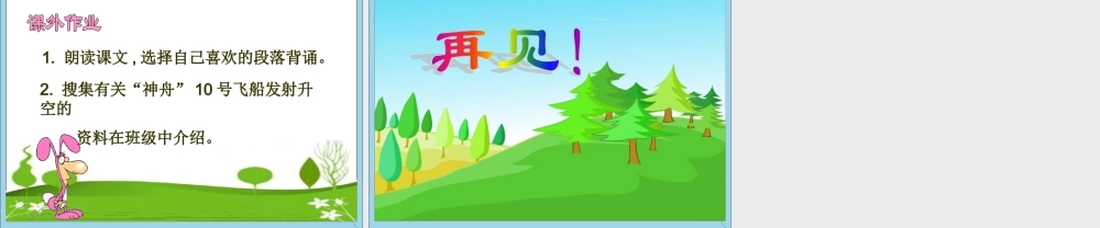 春五年级语文下册 第二单元 6 梦圆飞天教学课件 苏教版-苏教版小学五年级下册语文课件