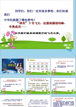 春五年级语文下册 第二单元 6 梦圆飞天教学课件 苏教版-苏教版小学五年级下册语文课件