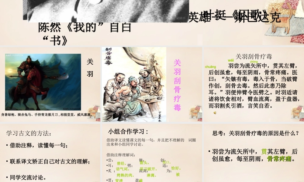 春五年级语文下册 33《关羽刮骨疗毒》课件2 沪教版-沪教版小学五年级下册语文课件