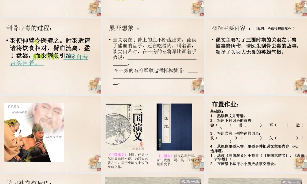 春五年级语文下册 33《关羽刮骨疗毒》课件2 沪教版-沪教版小学五年级下册语文课件