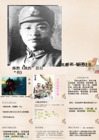 春五年级语文下册 33《关羽刮骨疗毒》课件2 沪教版-沪教版小学五年级下册语文课件