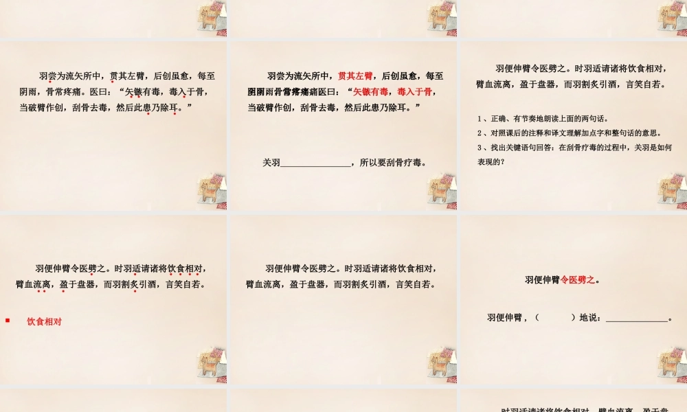 春五年级语文下册 33《关羽刮骨疗毒》课件3 沪教版-沪教版小学五年级下册语文课件