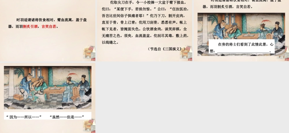 春五年级语文下册 33《关羽刮骨疗毒》课件3 沪教版-沪教版小学五年级下册语文课件