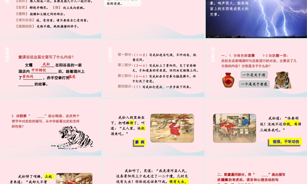 春五年级语文下册 第二单元 6《景阳冈》课堂教学课件 新人教版-新人教版小学五年级下册语文课件