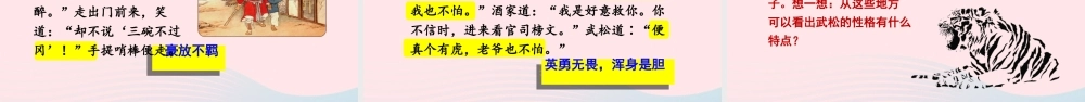 春五年级语文下册 第二单元 6《景阳冈》课堂教学课件 新人教版-新人教版小学五年级下册语文课件