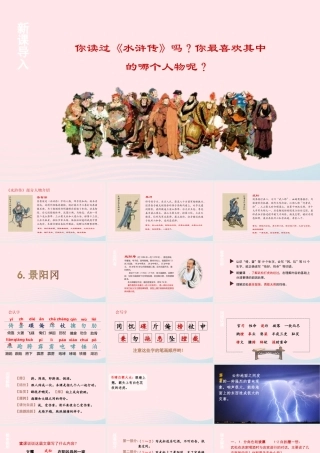 春五年级语文下册 第二单元 6《景阳冈》课堂教学课件 新人教版-新人教版小学五年级下册语文课件